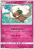 Whimsicott - Tag Team GX: Tag All Stars (Fixed) [sm12a-098]