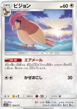 Pidgeotto - Tag Team GX: Tag All Stars (Fixed) [sm12a-104]