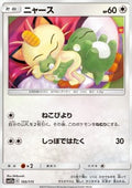 Meowth - Tag Team GX: Tag All Stars (Fixed) [sm12a-105]