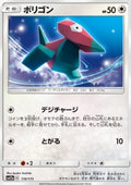 Porygon - Tag Team GX: Tag All Stars (Fixed) [sm12a-110]