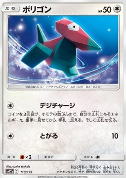 Porygon - Tag Team GX: Tag All Stars (Fixed) [sm12a-110]