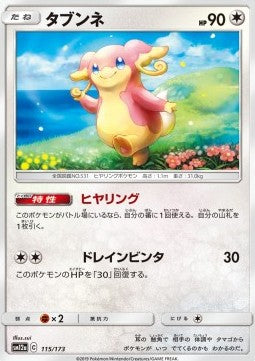 Audino - Tag Team GX: Tag All Stars (Fixed) [sm12a-115]