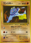 Machop - Expansion Sheet (Common)