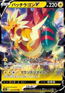 Dracozolt V - Matchless Fighters (Double Rare) [s5a-23]