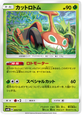 Mow Rotom - GX Ultra Shiny (Fixed) [sm8b-005]