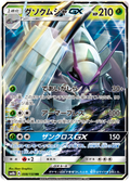 Golisopod GX - GX Ultra Shiny (Double Rare) [sm8b-008]