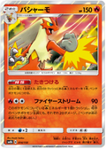 Blaziken - GX Ultra Shiny (Fixed) [sm8b-014]