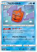 Frost Rotom - GX Ultra Shiny (Fixed) [sm8b-029]