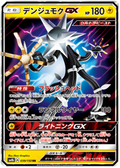 Xurkitree GX - GX Ultra Shiny (Double Rare) [sm8b-039]