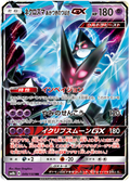 Dawn Wings Necrozma GX - GX Ultra Shiny (Double Rare) [sm8b-049]
