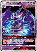 Naganadel GX - GX Ultra Shiny (Double Rare) [sm8b-052]