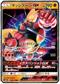 Buzzwole GX - GX Ultra Shiny (Double Rare) [sm8b-063]
