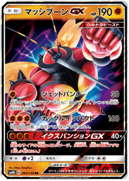 Buzzwole GX - GX Ultra Shiny (Double Rare) [sm8b-063]