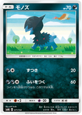 Deino - GX Ultra Shiny (Fixed) [sm8b-071]