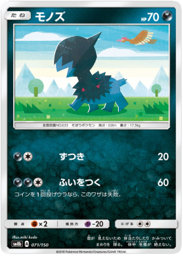 Deino - GX Ultra Shiny (Fixed) [sm8b-071]
