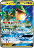 Rayquaza GX - GX Ultra Shiny (Double Rare) [sm8b-098]