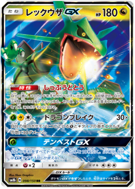 Rayquaza GX - GX Ultra Shiny (Double Rare) [sm8b-098]