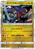 Garchomp - GX Ultra Shiny (Fixed) [sm8b-101]