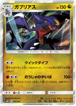 Garchomp - GX Ultra Shiny (Fixed) [sm8b-101]