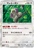 Oranguru - GX Ultra Shiny (Fixed) [sm8b-109]