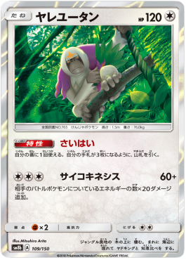 Oranguru - GX Ultra Shiny (Fixed) [sm8b-109]