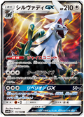 Silvally GX - GX Ultra Shiny (Double Rare) [sm8b-111]