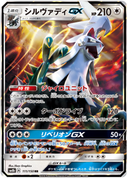 Silvally GX - GX Ultra Shiny (Double Rare) [sm8b-111]