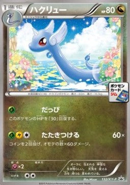 Dragonair - XY Promos (Promo) [XY-P-132]
