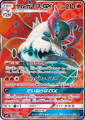 Volcarona GX - Alter Genesis (Secret Rare) [sm12-096]