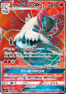 Volcarona GX - Alter Genesis (Secret Rare) [sm12-096]
