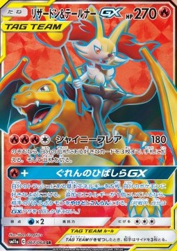 Charizard & Braixen GX - Remix Bout (Secret Rare) [sm11a-067]