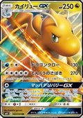 Dragonite GX - Miracle Twin (Double Rare) [sm11-069]