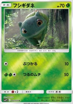 Bulbasaur - Great Detective Pikachu (Common) [smP2-002]
