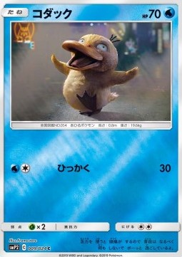 Psyduck - Great Detective Pikachu (Common) [smP2-009]