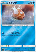 Magikarp - Great Detective Pikachu (Common) [smP2-011]