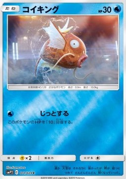 Magikarp - Great Detective Pikachu (Common) [smP2-011]