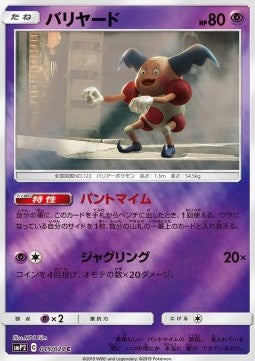 Mr. Mime - Great Detective Pikachu (Common) [smP2-015]