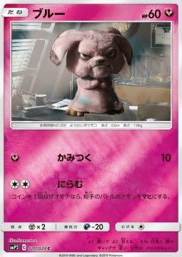 Snubbull - Great Detective Pikachu (Common) [smP2-020]