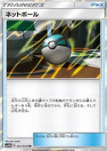 Net Ball - Sky Legend (Holo Rare) [sm10b-051]