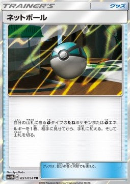Net Ball - Sky Legend (Holo Rare) [sm10b-051]