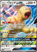 Persian GX - Double Blaze (Double Rare) [sm10-069]