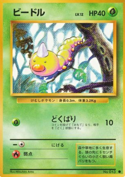 Weedle - Expansion Pack (Common)