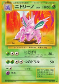 Nidorino - Expansion Pack (Uncommon)