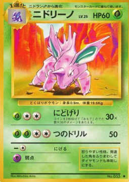 Nidorino - Expansion Pack (Uncommon)