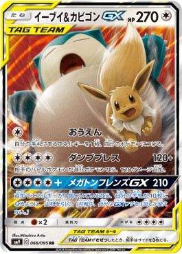Eevee & Snorlax GX - Tag Bolt (Double Rare) [sm9-066]