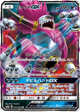 Hoopa GX - Dark Order (Double Rare) [sm8a-031]