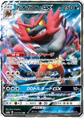 Incineroar GX - Dark Order (Double Rare) [sm8a-032]