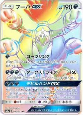Hoopa GX - Dark Order (Secret Rare) [sm8a-060]