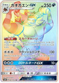 Incineroar GX - Dark Order (Secret Rare) [sm8a-061]