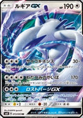 Lugia GX - Super-Burst Impact (Double Rare) [sm8-072]